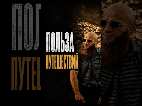 Польза путешествий