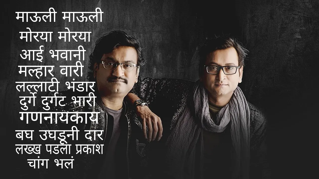 Ajay-Atul Devotional songs|Ajay Atul Special Part 2|Classic|All time Favourite|Marathi Songs|
