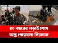 Download Lagu অস্ত্র পুড়িয়ে ফেলছে কুর্দিরা, শেষ হচ্ছে ৪০ বছরের লড়াই | DBC NEWS Special