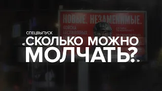«Сколько можно молчать?» // Cпециальный выпуск «Скажи Гордеевой»