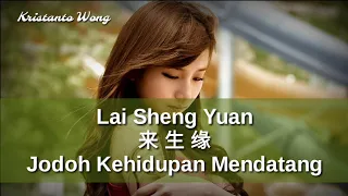 Download Lai Sheng Yuan - Jodoh Kehidupan Mendatang - 来生缘 - 雨天 Yu Thian MP3