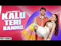 Download Lagu Kalu Teri Banno | Ajay Hooda, Aarju | Koi Deve Se Gulab | District Me Halla | New Haryanvi Song