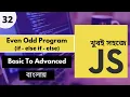 Even Odd Program In Javascript Javascript Bangla Tutorial P - 32 Web Ship