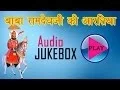 Download Lagu Baba Ramdevji Ki Aartiya | Rajasthani Audio Jukebox | Popular Bhajans