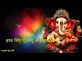 Lagu GANPATI(BAPPA) SPECIAL || WHATSAPP STATUS || LYRICS VIDEO SONG || SHENDUR LAL CHADAYO || AK ||