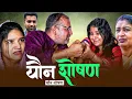 Download Lagu यौन शोषण #haryanvi #natak #webseries #emotional #comedy #video by #bss #anmol
