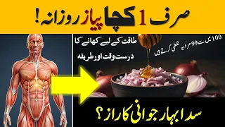 Kacha Pyaz khany k Faidy || Kaccha Pyaj khane ke fayde || Onion benefits for Health