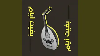 بغيت أيام دندنها