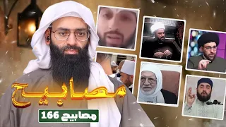 مصابيح 166 فلاونزا شيعية مفتي سوريا يفتي أنها خرطة محمد بن شمس الدين 