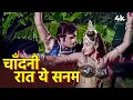 Download Lagu चाँदनी रात ये सनम 4K - Romantic Song | Kishore Kumar \u0026 Asha Bhosle | Jeetendra, Madhvi | Qaidi