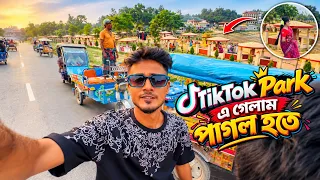 টিক টিক পার্কে গেলাম পাগল হতে। [ Rs Yasin Raj ] 