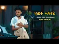 Download Lagu New Eritrean Remix Music 2025 - Ismael Ali | Original Song Aron Abrham