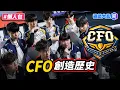 Download Lagu CFO大戰T1戰歌響起　送走歐洲MKOI創造歷史