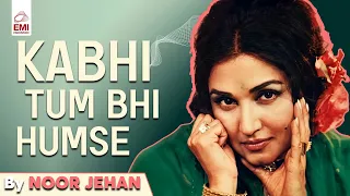 Kabhi Tum Bhi Hum Se - Noor Jehan | Evergreen Romantic Song | EMI Pakistan