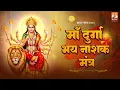 Download Lagu Maa Durga Prayer Mantra I Conquer the Fear with Durga Mahamantra I माँ दुर्गा भय नाशक मंत्र
