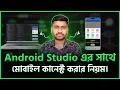 How to Connect Mobile Phone to Android Studio for Testing Apps Bangla Tutorial