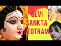 Download Lagu Devi sankata stotra.(यह स्तोत्र .सुनने मात्र से संकट दूर हो जाते हैं    ) जरूर देखें....
