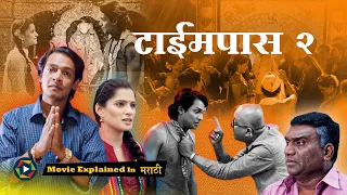  explained in marathi