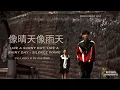 Download Lagu 像晴天像雨天 |Silence Wang – Like a Sunny Day, Like a Rainy Day|First Frost OST|Eng Lyrics \u0026 Translation