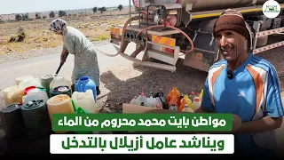 مواطن بايت امحمد محروم من الماء ويناشد عامل أزيلال بالتدخل 