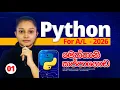 Python Day 01 Advanced Level ICT