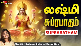  special mahalakshmi suprabatham tamil alka ajith
