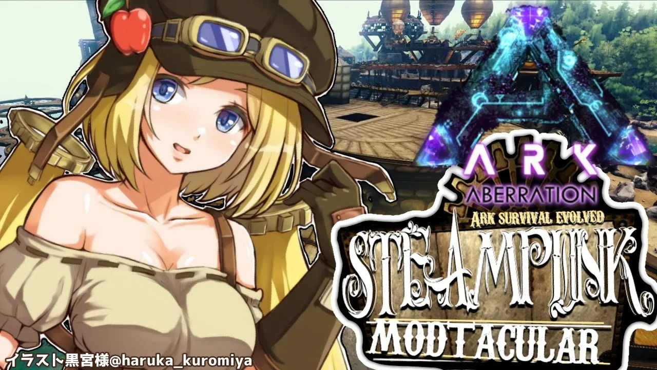 【Ark】高カロリー超巨大飛空艇を目指して！ムキロゼ楽園高校工業科Steampunk Mod建築その５【ホロライブ/アキロゼ】