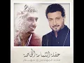 أنا بالقوة نسيت - ماجد المهندس و سهم