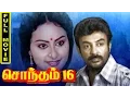 Download Lagu Sontham 16 Tamil Full Movie || Mohan, Kalyani, Manorama