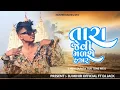 Download Lagu TARA JEVI MALSE HAJAR (NEW SAPATA TURE TONE) DJ MIHIR OFFICIAL x DJ JACK