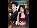 Lagu [MULTI SUB] 「掌中沦陷」#短剧 #爱情 #短剧 #虐恋
