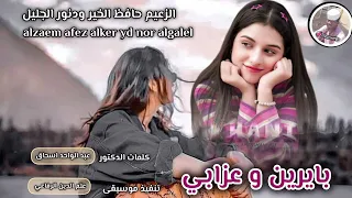 جديد الزعيم حافظ الخير ودنور الجليل علي قناة عزالدين عبيدالله ودالرخاء 