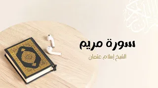 19 سورة مريم المصحف المرتل للشيخ إسلام عثمان 