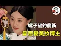 Download Lagu Lunar moth dyes with snail cream for dragon hunting! The charm of Zhen Huan's drawing of far-off mo