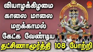 108 dakshinamurthy 108 potri bhakthi yathirai