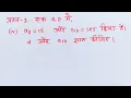 Math Class 10 Chapter 5 Exercise 5 3 Questions 3 iv in Hindi shravanstudy