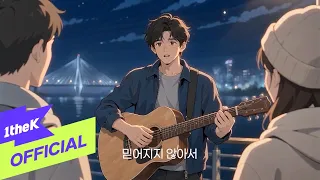 [MV] 유일 _ 그대 목소리