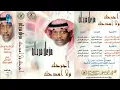 الفنان مزعل فرحان | ارحلي | البوم اجرحك ولا امدحك