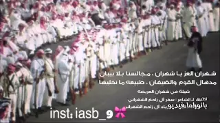 شهران العز ي شهران مجالسنا بلا بيبان طبيعه م نخليها كاملة Hd 