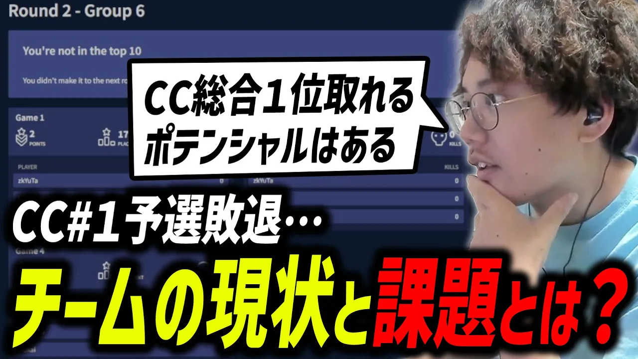【ALGS】CC＃1 敗退してチームの現状や今後の課題を語る【xTies/むかい】