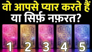 वो आपसे प्यार करते हैं या नफ़रत || pick a card