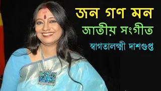  jana gana mana full bengali song sung by swagatalakshmi dasgupta