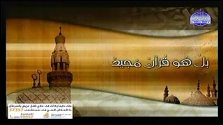 فاصل قناة المجد للقرآن الكريم اكيد الكل يتذكر هذا الفاصل 