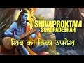 Lagu Lord Shiva’s Secret Teaching to the Devas | Suropadeshah Full