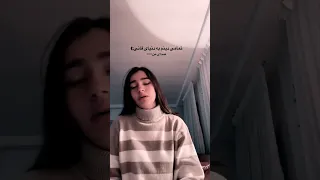 موزیک تمامی دینم به دنیای فانی اجرای لایو دختر خوش صدای ایرانی Persian Girl Sings Beautiful موسيقى 
