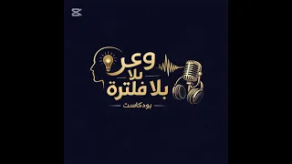 الحدود مش أنانية دندنها
