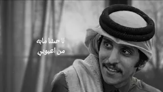 لا حشا مابه من اعيوبي   مشاري بن نافل   كن خده شمس لغروبي      مشاري  دندنها