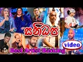 Lagu Sanidhapa Best Artist Backing Collection (Vol.02) | සනිධප ආටිස්ලට දීපු සුපිරිම බැකින් පෙළක් එක දිගට