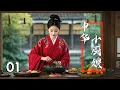 Download Lagu 【Full Movie】Chinese Little Chef 01!