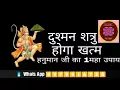 Download Lagu दुश्मन शत्रु होगा खत्म हनुमान जी का 1महा उपाय #Divya_Samgri